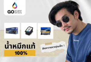 ขายตลับหมึก