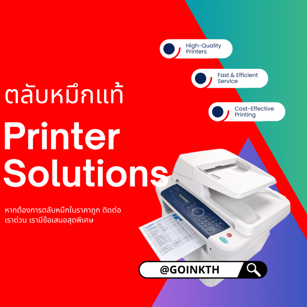 ตลับหมึก printer