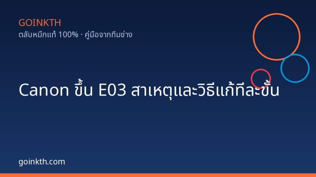 cover-canon-e03