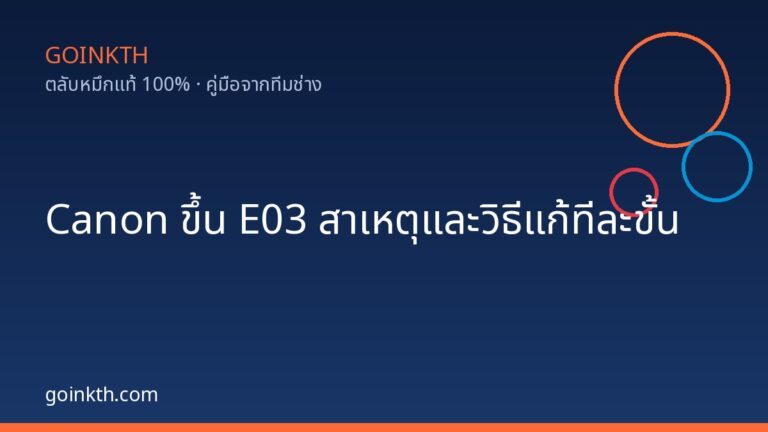 cover-canon-e03