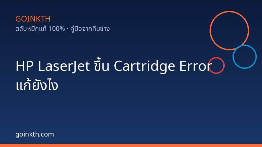 cover-hp-cartridge-error