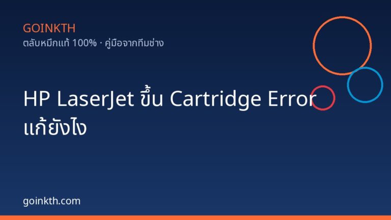 cover-hp-cartridge-error