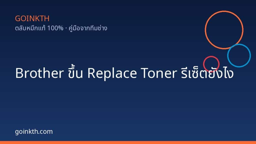 cover-replace-toner