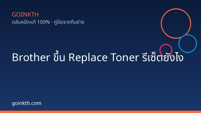 cover-replace-toner