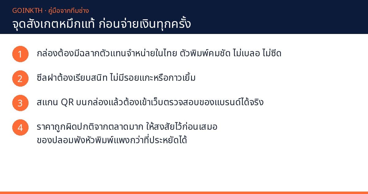 สังเกตน้ำหมึก Epson 001 ของแท้