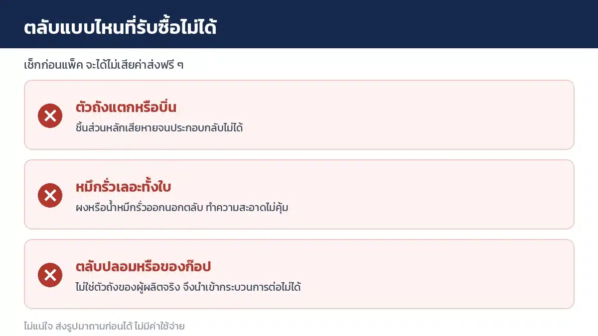 ตลับหมึกสามแบบที่รับซื้อไม่ได้ ตัวถังแตกบิ่น หมึกรั่วเลอะทั้งใบ และตลับปลอม